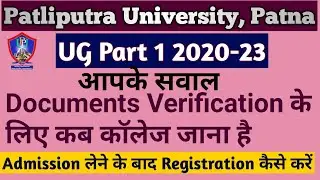 Patliputra University | PPU Admission 2020 | PPU Admission Status | PPU Me Registration kaise kare