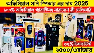 Цена на колонки Sony в Бангладеш в 2025 году | Bluetooth-колонка | Домашний кинотеатр Sony | Коло...