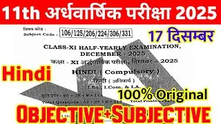 17 December Class 11th Hindi Original Paper Half Yearly Exam 2025 || class 11 hindi viral paper 2025