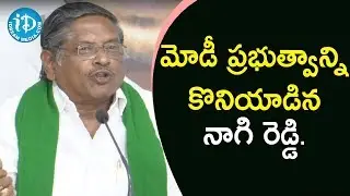 YSR Congress Party State Chief Secretary MVS Nagi Reddy Congratulating PM Modi | iDream News