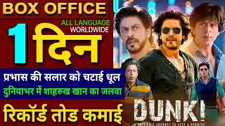 Dunki Box office collection, Shahrukh Khan, Dunki 1st Day Collection worldwide, Dunki Movie Review,