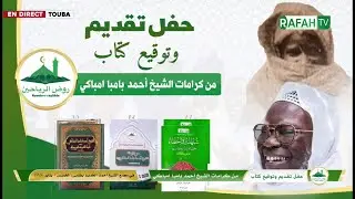 🔴Direct Touba: Cérémonie de Dédicace des Livre du Dahira Rawdu Rayahin le 01 Janvier 2026