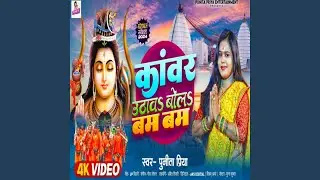 Kawar Uthaba Bola Bol Bum