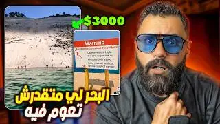أغرب قانون في عالم هوا لي كاين فهاد بحر😱