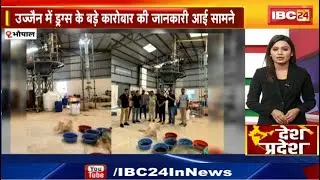 Bhopal Md Drugs Case : भोपाल, Mandsaur के बाद अब Ujjain का मिला Connection