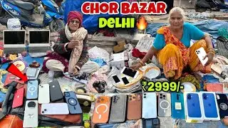 Chor Bazar Delhi 2026 | चोर बाज़ार | Chor Bazaar iPhone 17 Pro Max | Jama Masjid Chor Bazaar