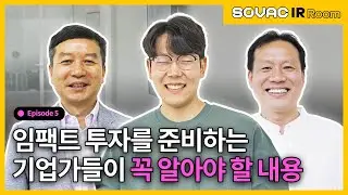 [IR Room] Ep.5 임팩트 투자, 소셜 미션 만큼 중요한 이것!