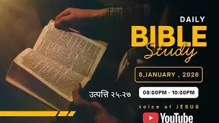 Uttpati pustak 25-27 || audio Bible || Bible story || Bible vachan || 