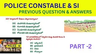 POLICE CONSTABLE & SI PREVIOUS PAPERS - 2||AP POLICE||TS POLICE||PREVIOUS PAPERS