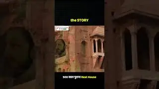 500 साल पुराना Rest House