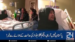 London: Begum Kulsoom Nawaz still in critical condition : Maryam Nawaz