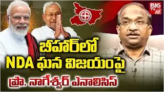 Pro Nageswar Analysis On Bihar NDA Victory | Nithish | PM Modi | Bihar Assembly Election Results