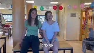 סו לואו | מכינת בית ישראל | מחזור כ״ז