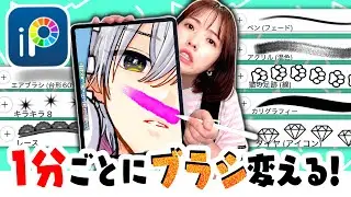 Ibis Paint: Что произойдет, если профессионал будет рисовать, меняя кисти каждую минуту?