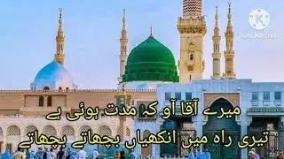 Mirh Aaka aao 🥰 Ki Mudat 🌹 Hue hai 🌹 #islamicbideos #islamic #youtube