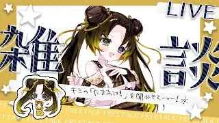 【#新人VTuber】古代人と寒い日にする雑談。【玉緒ひなた】