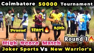 Round 1| Joker Sports Vs New Warrior's | Coimbatore 50k Tournament #cricket #trending #viral #live 