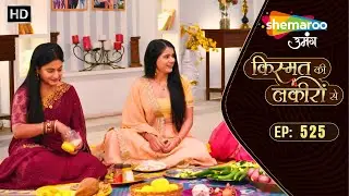 Kismat Ki Lakiron Se New Episode 525 | Gauri Ke Hain Ghinaone Irade | Hindi Tv Serial