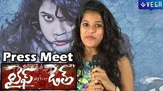 Life After the Death Movie Press Meet :  Latest Telugu Horror Movie 2014