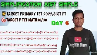 primary tet simplification । SIMPLIFICATION for SLST PT। primary math। SSC math। SLST PT math #anko