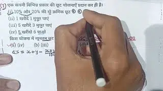 🎯UPSI👉Discount/बट्टा /छूट (Part 2) || Concept of successive discount #upsi #uppolice #upsi #sscgd 