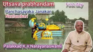 Swathithirunal Maharaja Ulsava Prabadham First day  K V Narayanaswami PanchasayakaJanakan Neelambari