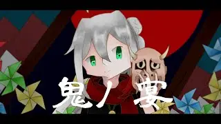【椿音灰鬼_献血】鬼ノ宴【強弱UTA合戦2025_弱】