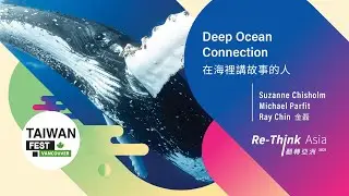 Deep Ocean Connection - Suzanne Chisholm, Michael Parfit, Ray Chin - Vancouver TAIWANfest｜在海裡講故事的人