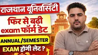 EXAM FORM DATE 2026 फिर से बढ़ी | RAJASTHAN UNIVERSITY UG/PG ANNUAL SEMESTER EXAM FORM DATE EXTEND 