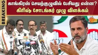 Congress | Girish Chodankar | Rahul Gandhi | Congress Meeting | Press conference | Sun News