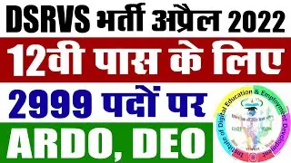 DSRVS बम्पर भर्ती अप्रैल 2022 || DSRVS Recruitment 2022 ARDO, DEO, Content Writer, Office Asst