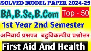 यही आयेगा😱 , First aid and health ba 1st year 2nd semester| babscbcombscagri First aid and health|