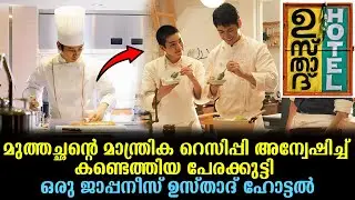 The Last Recipe Movie Explained In Malayalam | Chinese Movie Malayalam explained #kdrama #movies