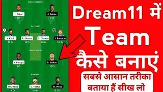 Dream 11 mai team kaise bnaye / dream 11 mai team mai kaise join ho #dream11 #dream11prediction