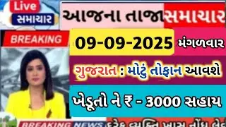 આજના તાજા સમાચાર/ લોનમાફ, 3 યોજના, 2100 સહાય,રેશનકાર્ડ,2000 હપ્તો,લાયસન્સ,નવા નિયમ / khedut samachar