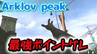 【CoD:MW】個人的に最強ポイント グレ7選!! in ArklovPeak