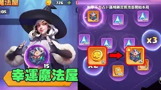 🏛️【Dark War Survival】幸運魔法屋是否被幸運眷顧？750個幸運幣換能源核心！再拿DX-藍圖累積獎勵！