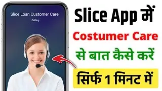 Slice app customer care number | Slice loan app customer care number | Slice app helpline number