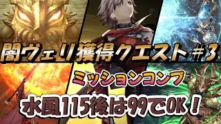 【FFBE幻影戦争】常闇のヴェリアス獲得クエスト＃3　⚠️現状土ヴェリアスのマスアビ2を解放すると再現出来るか分かりません