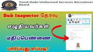 how to check si exam mark online tamil | check si exam mark 2022 | @TrickyPrabin