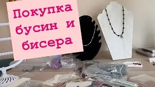 Покупка бусин и бисера для handmade украшений . Temu