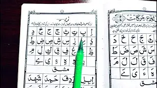 How to Read Noorani Qaida Indian Takhti No 3 Harakaat part 2 || Noorani Qaida Lesson 3 in 2023