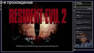 Resident evil 2 PC HD Project v2.0 + челендж #2