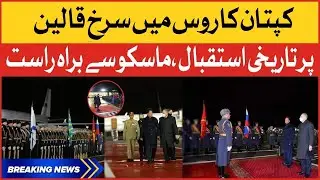 PM Imran Khan Historic Welcome in Russia | LIVE Exclusive Footage from Moscow | BOL News