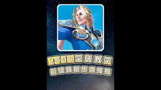 辅助突破2400教科书级人数差思路教学辅助玩家和国服高分的差距到底在哪？不懂得捕捉对面野区信息，清楚对面打野半图动向【凤煌解说王者荣耀】