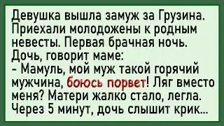 Как Грузин Заехал Не Туда... Сборник Свежих Анекдотов! Юмор!