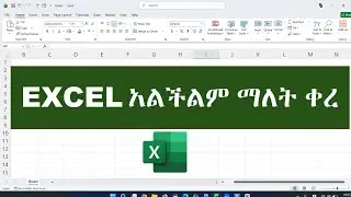 Learn Excel in Amharic | ሙሉ የኤክሴል ትምህርት በአማርኛ