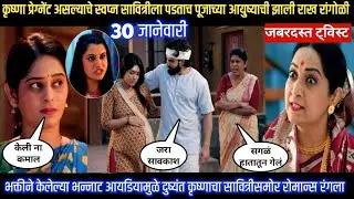 halad rusali kunku hasal today episode कृष्णा प्रेग्नेंट असल्याचे स्वप्न सावित्रीला पडले