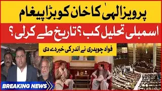 Pervaiz Elahi Big Message To Imran Khan | Fawad Chaudhry Revealed Big News | Breaking News
