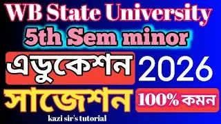 WB State University BA 5th Sem minor Education suggestion 2026/শিক্ষাবিজ্ঞান/সব প্রশ্ন কমন আসবেই 